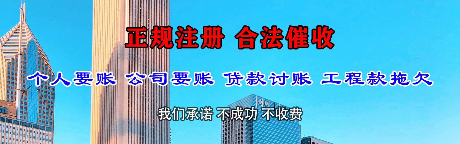 文成讨债公司